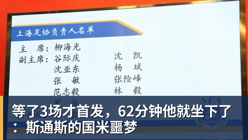 等了3场才首发，62分钟他就坐下了：斯通斯的国米噩梦