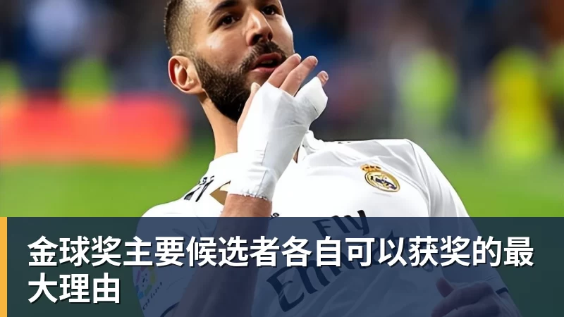 金球奖主要候选者各自可以获奖的最大理由