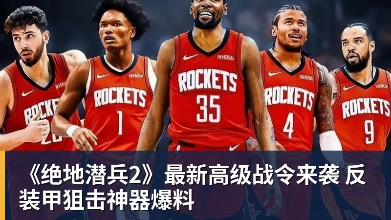 《绝地潜兵2》最新高级战令来袭 反装甲狙击神器爆料