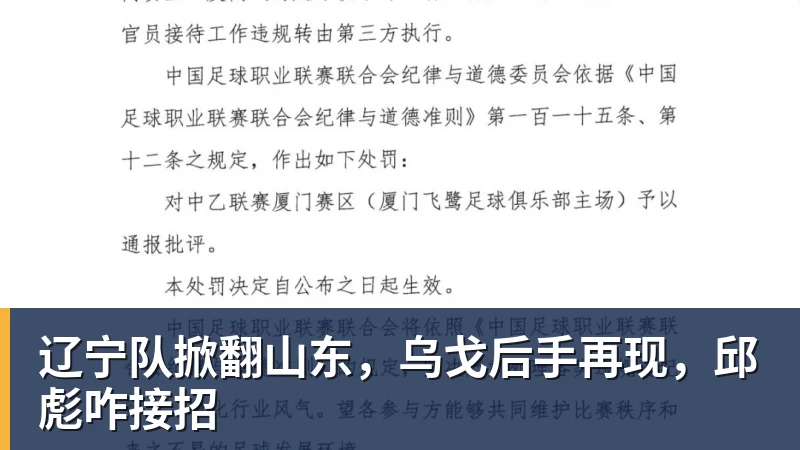 辽宁队掀翻山东,乌戈后手再现,邱彪咋接招