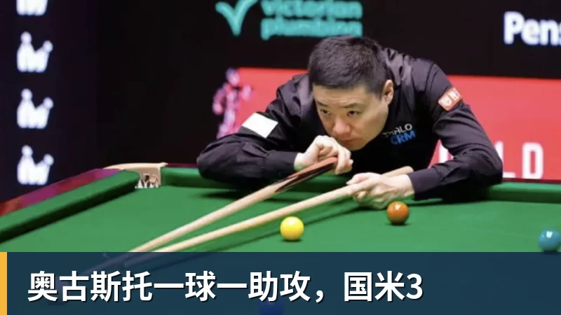 奥古斯托一球一助攻,国米3
